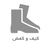 بهترین تولیدی کفش در ایران : تولیدی کفش آرمیس 